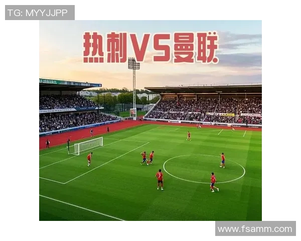 詹俊解读曼联与热刺对决精彩瞬间及战术分析 詹俊解读曼联与热刺对决精彩瞬间及战术分析